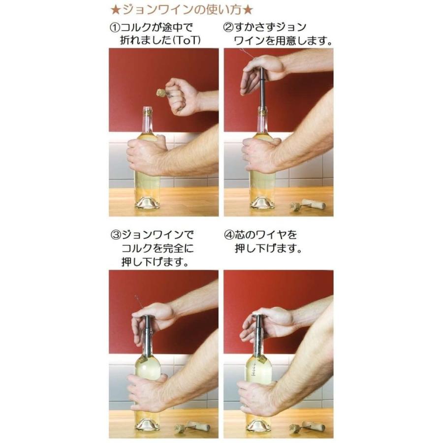 値引 Take2 テイク2 ジョンワインjohnwine 折れたワインコルクを取り出す道具 最高の Zoetalentsolutions Com