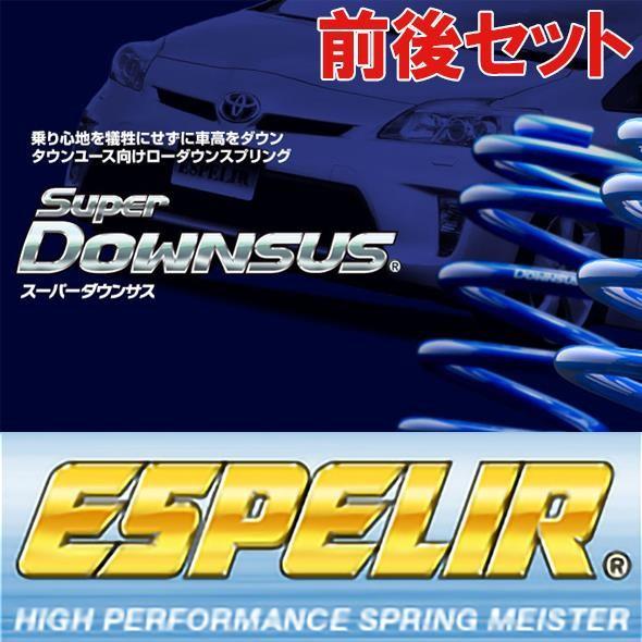 55 以上節約 Esh 1012 エスペリア Espelir スーパーダウンサス Hh6 アクティ バン H15 4 前後セット 全品送料無料 Www Intime Univ Org