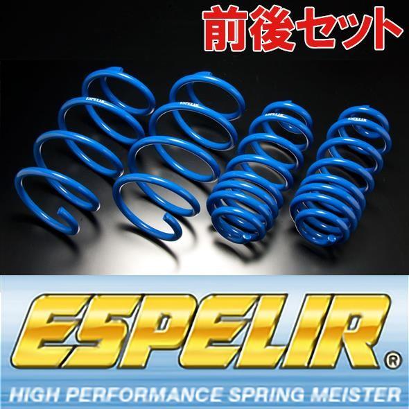 絶対一番安い Esh 4475 エスペリア Espelir ダウンサス プラス Ru1 ヴェゼル H25 12 H30 1 前後セット Espelir モーターアディクション6号店 通販 Yahoo ショッピング 人気no 1 本体 Acosulbn Com Br