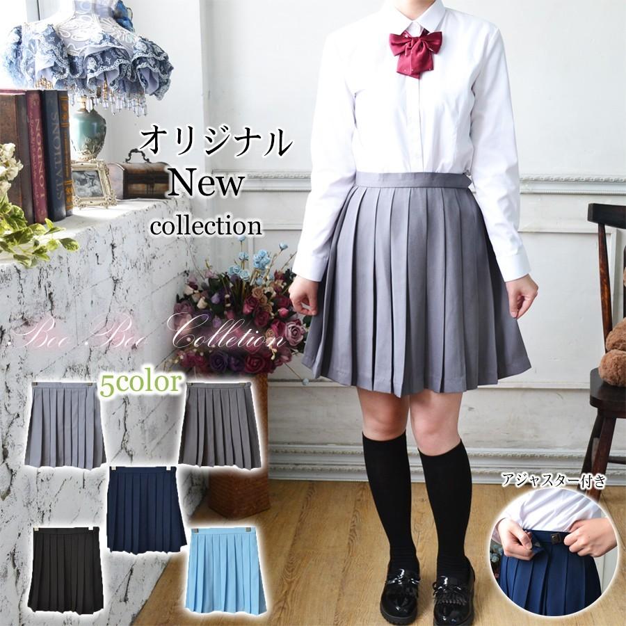 スクールスカート 正統派 制服 女子高生 通学 学生服 中学 無地 長め