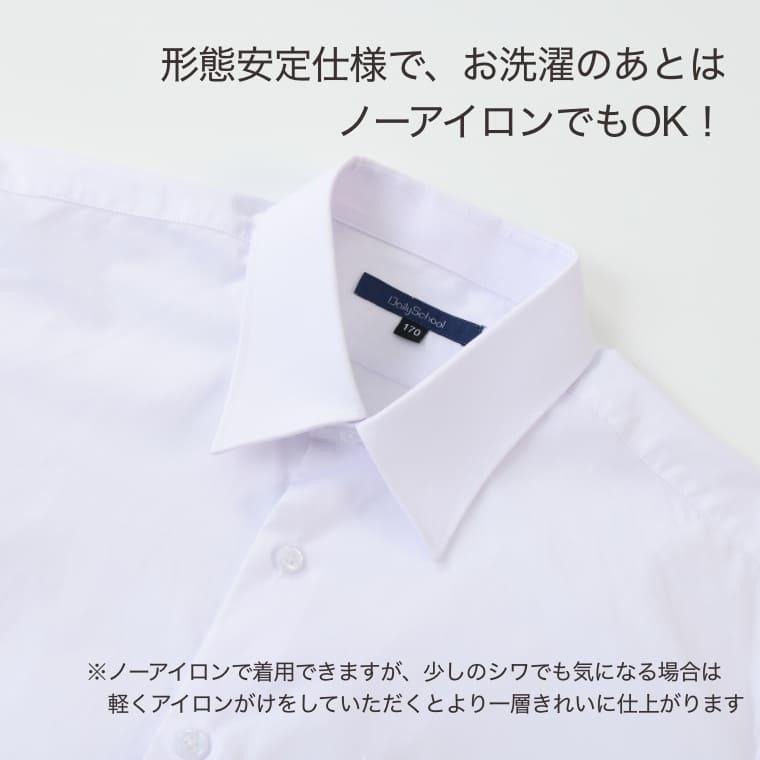 2枚セット】スクールシャツ 男子 長袖 ノーアイロン 制服 カッター