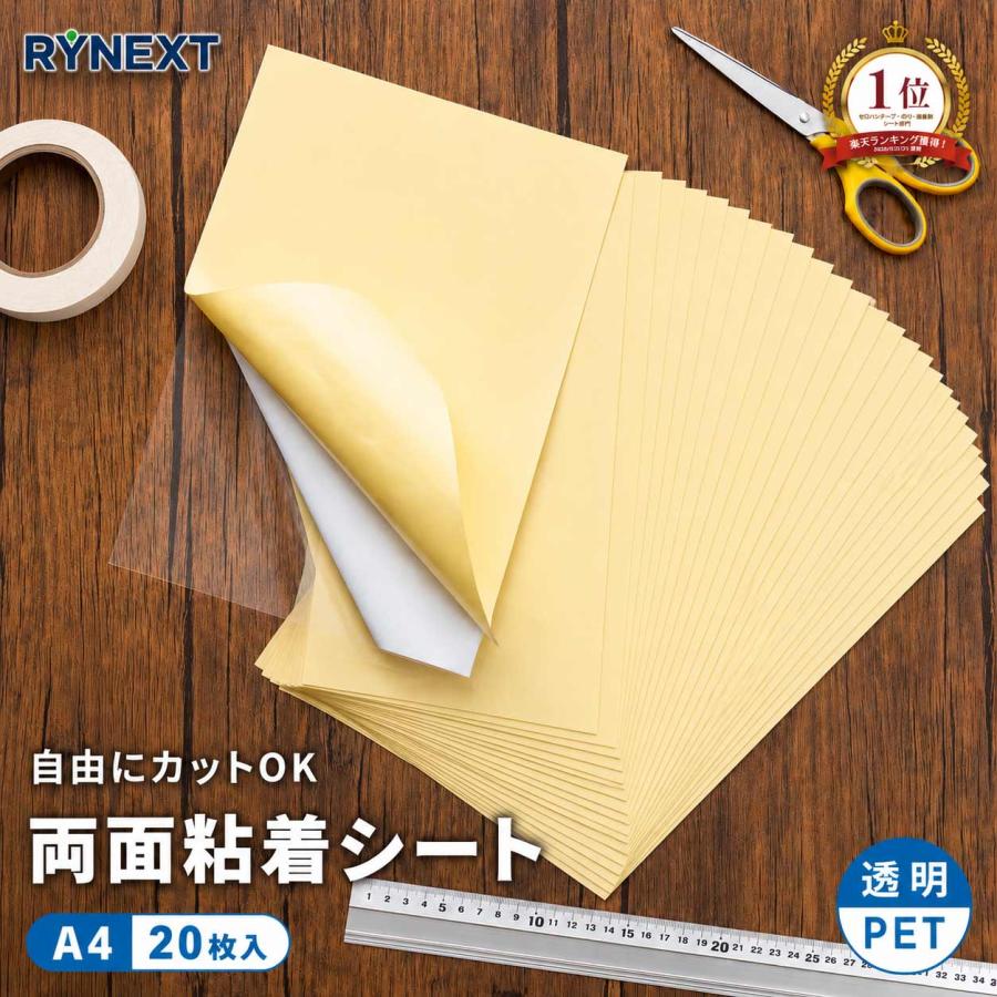 両面 粘着 シート 強力 透明 A4 サイズ 大判 接着 PET テープ 剥離紙