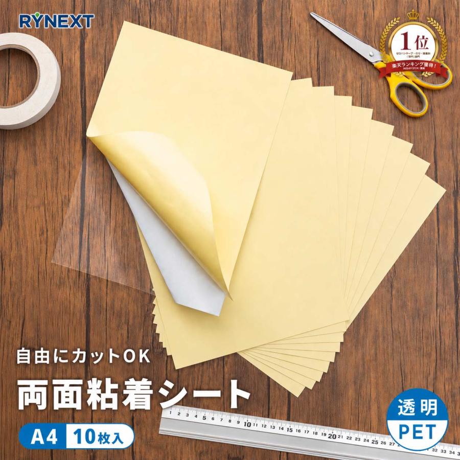 両面 粘着 シート 強力 透明 A4 サイズ 大判 接着 PET テープ 剥離紙