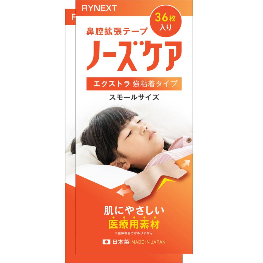 鼻孔拡張 テープ 鼻腔拡張テープ 子供 鼻呼吸 テープ 子ども 鼻づまり 子供用 日本製 ノーズケア エクストラ スモールサイズ 36枚入2個セット（72枚）（Yahoo!・RYNEXTプラス公式ヤフー店）
