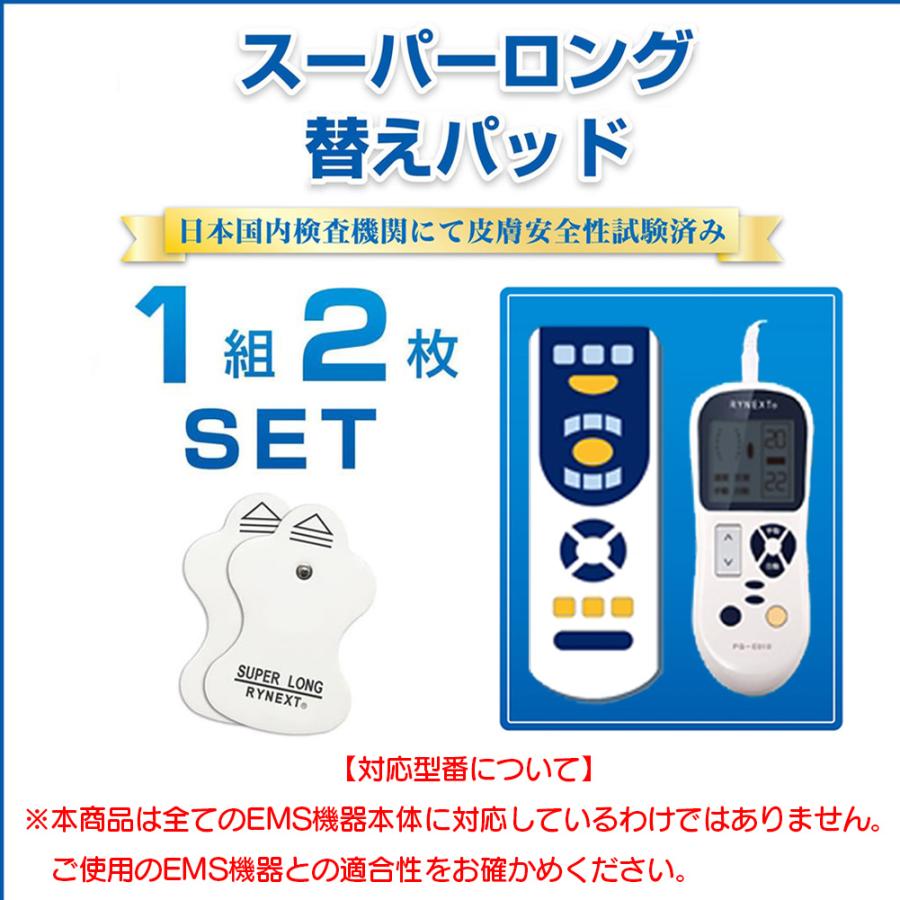 スーパー ロングライフ パッド 替パッド 交換パッド お試しセット1組2