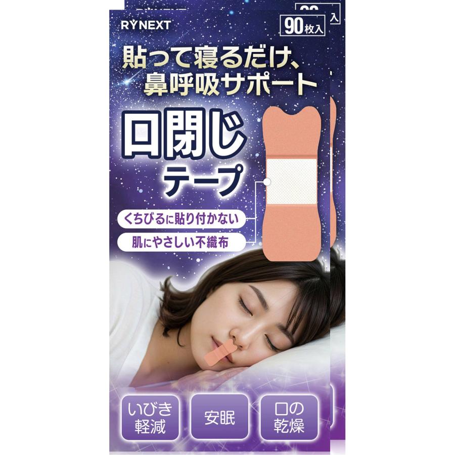 口閉じテープ 鼻呼吸テープ 大容量 90枚2個セット 睡眠サポート いびき軽減 口の乾燥対策に 幅広 マウステープ 口呼吸対策グッズ RYNEXT（Yahoo!・RYNEXTプラス公式ヤフー店）