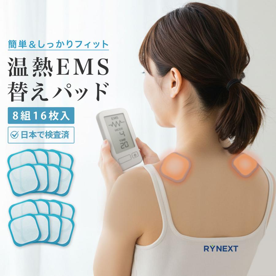 温熱 パッド 替えパッド 8組16枚入り 粘着パッド 国内検査機関パッチ