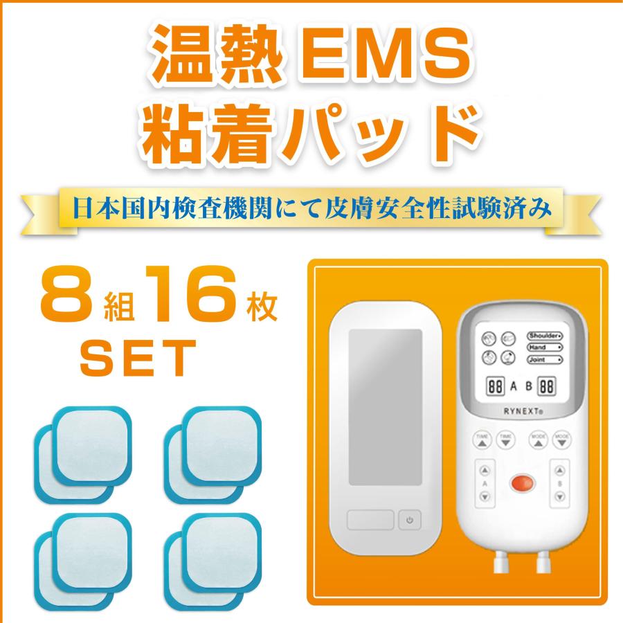 温熱 パッド 替えパッド 8組16枚入り 粘着パッド 国内検査機関パッチ