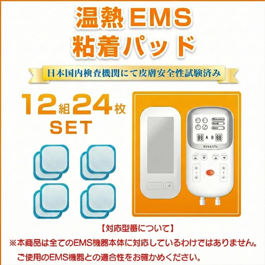温熱 パッド 替えパッド 12組24枚入り 粘着パッド 国内検査機関パッチ