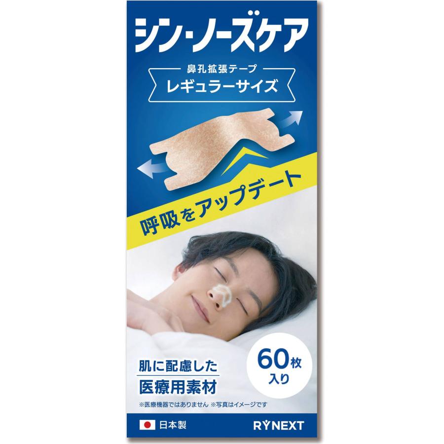 シン・ノーズケア 鼻孔拡張テープ レギュラー 60枚 日本製 いびき軽減