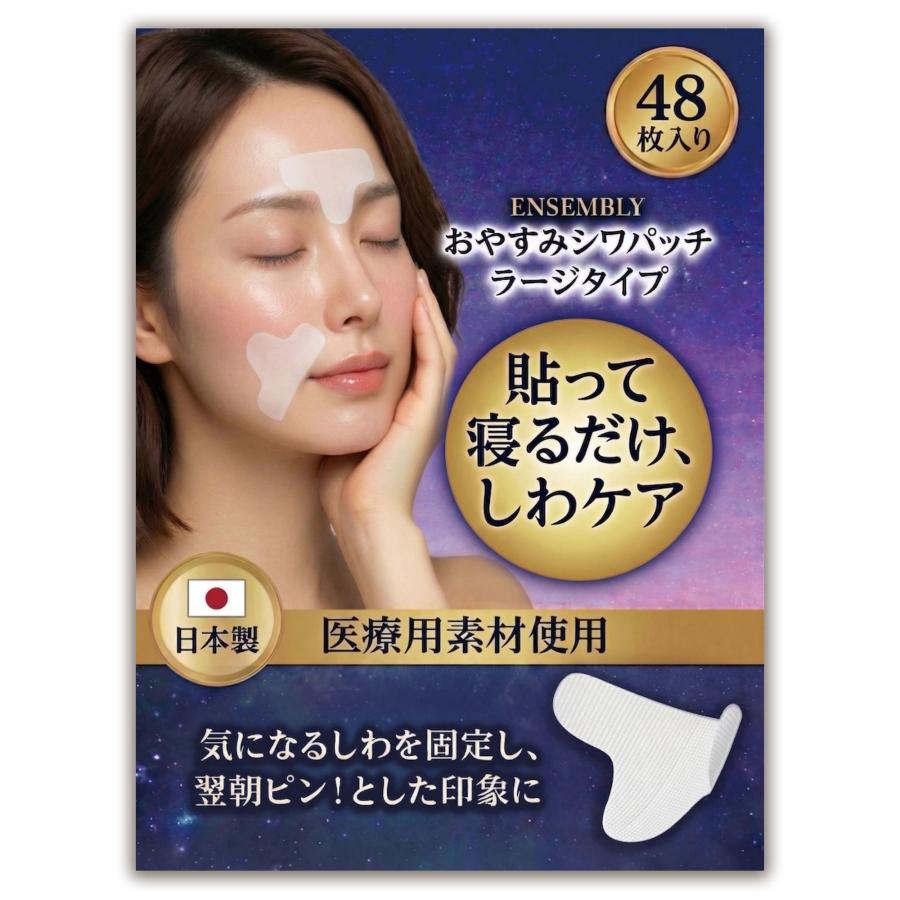 しわ伸ばし テープ 日本製 眉間 ほうれい線 おやすみ シワ パッチ 48枚 
