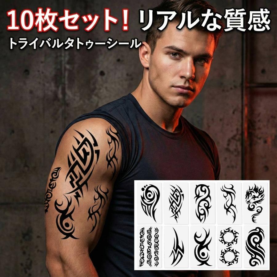 タトゥーシール 【2週間持続】 選べる トライバル 龍 10枚セット 防水 タトゥー シール メンズ 腕 背中 長持ち おしゃれ 韓国 フェイクタトゥー ハロウィン | 