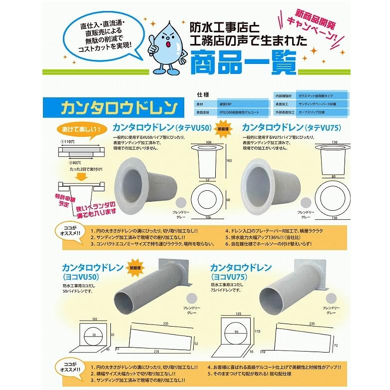 ＦＲＰドレン　カンタロウ　ヨコ７５　FRP防水ベランダドレン |  | 02