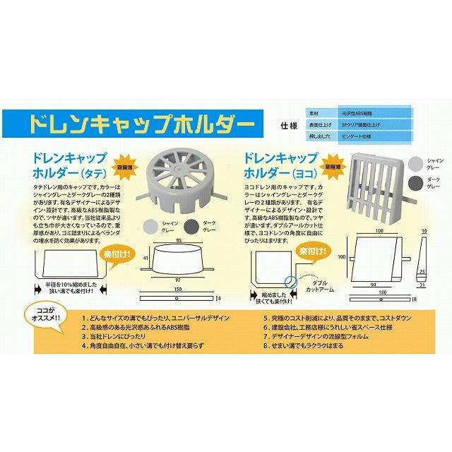 ベランダドレン排水キャップ ヨコ用　ドレンホルダー ダークグレー　FRP防水工事用 |  | 01