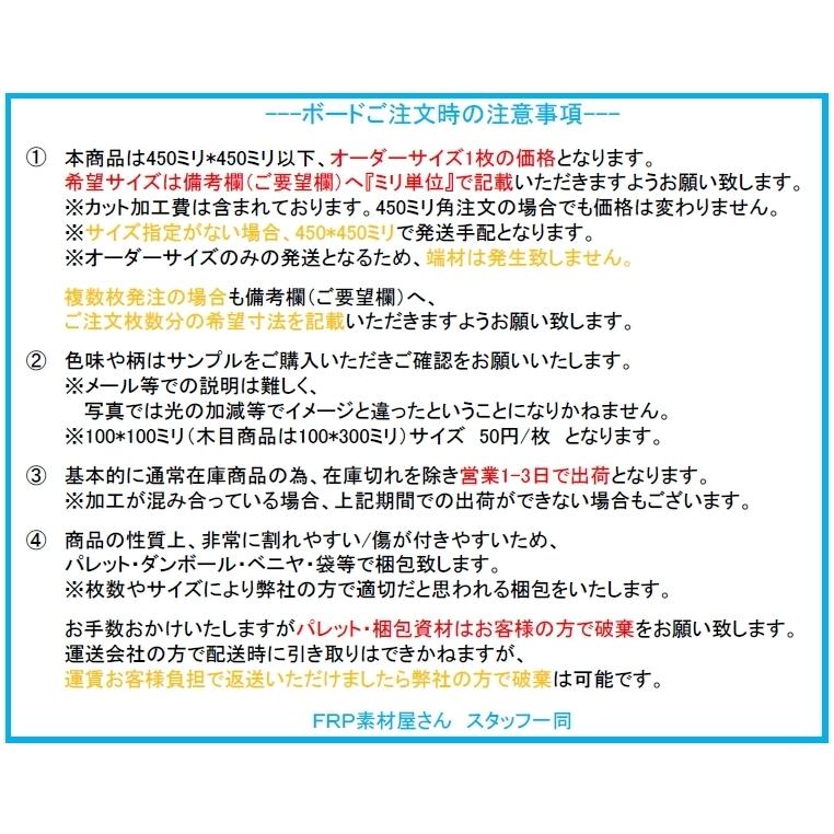 ファルカタ合板　軽量ファルカタ合板　12ミリ厚　オーダー加工品　450ミリ×450ミリ以下｜frp｜03