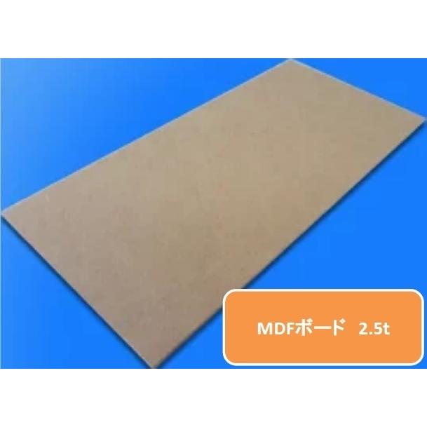 Mdfボード 中密度繊維板 2 5ミリ厚 オーダー加工品 450ミリ 450ミリ以下 Kmdmd2545a Frp素材屋さん 通販 Yahoo ショッピング