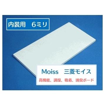 モイスNT 内装材 調湿ケイカル 6ミリ厚 オーダー加工品 900ミリ×900