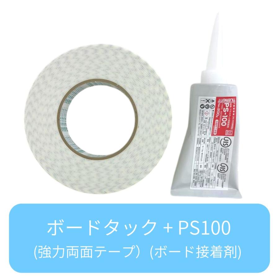 超強力!【PS-100・接着剤＋ボードタック・両面テープ 2点セット】壁