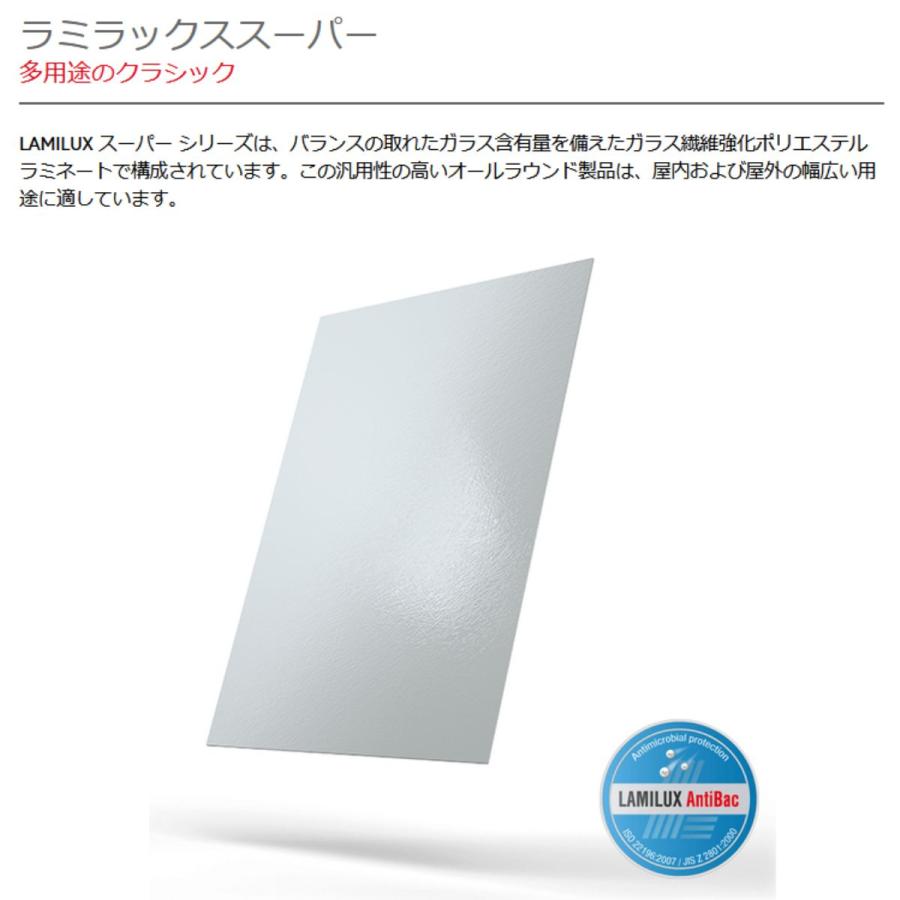 FRP板 910mm×1820mm 厚み2mm 光沢 抗菌 食品衛生 HACCP【LAMILUX