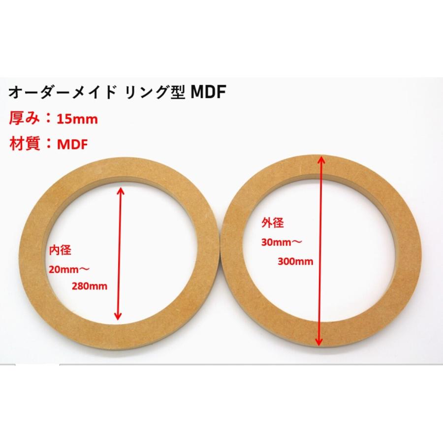 【15mm厚】スピーカーバッフルのスペーサー検)ドーナツ状 汎用　リング MDF オーダー寸法 リング型MDF】 15mm厚 直径300mmまで自作 DIY用 工作 O型