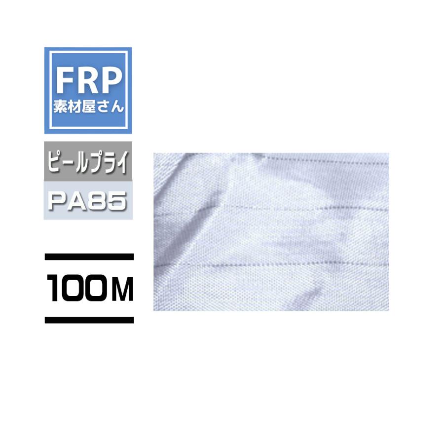 ピールプライ【Peel Ply PA85 】【 1.63m×100m 】 インフュージョン成形 コード【92】【メーカー直送】 : FRP素材 ...