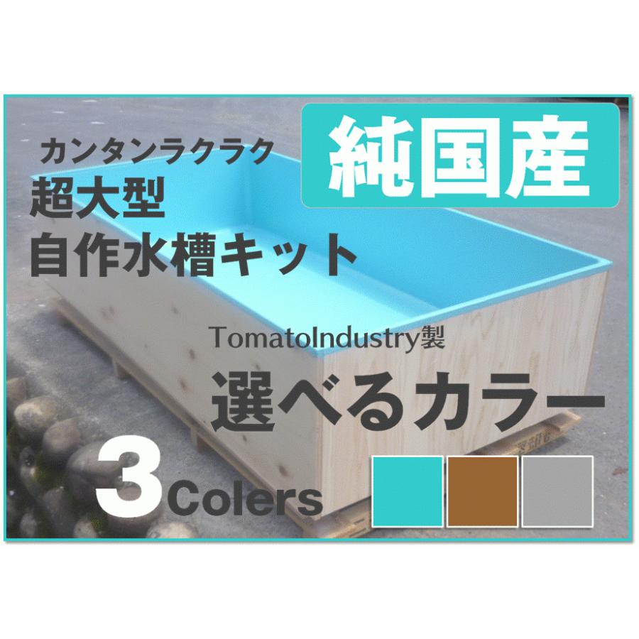 ｆｒｐ自作 特類耐水合板水槽キット フレンズコンテナtype L プレカット大型水槽 組立て