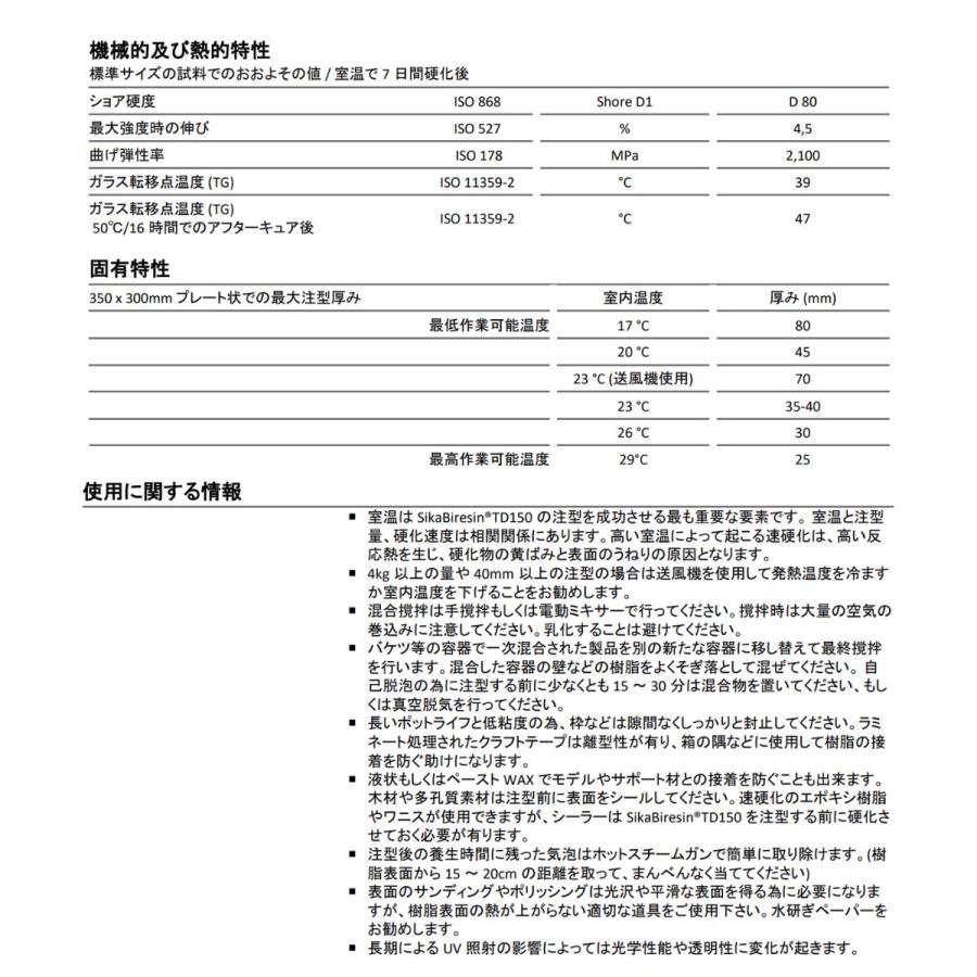 透明エポキシ樹脂【日本シーカ TD150】（旧 AXSON D150）1.45kgセット 樹脂1kg 硬化剤450g 硬化剤セット リバーテーブル等に |  | 03