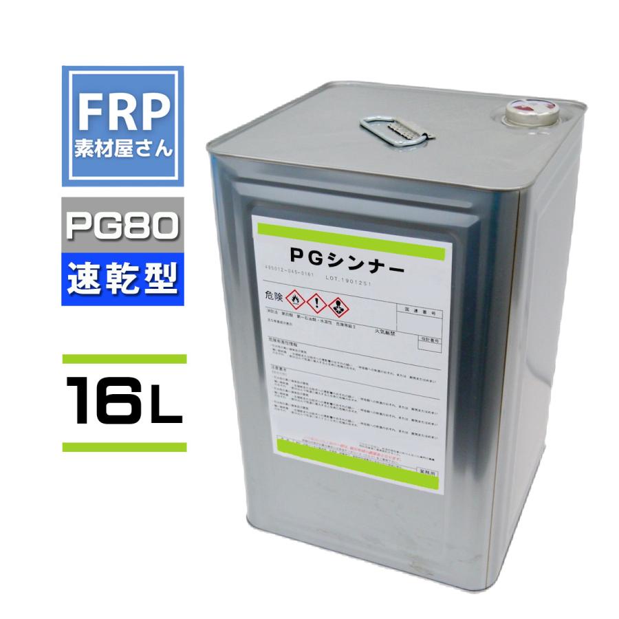RETAN PG80 速乾性塗料 RETAN PG80 速乾性塗料 関西ペイント PG80希釈用シンナー同等品【PG