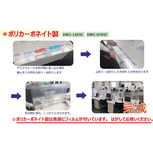 飛沫防止ドゥ・ウォール10枚セット　DW1-0765C（差し込みタイプ・クリア）　日本製 |  | 08