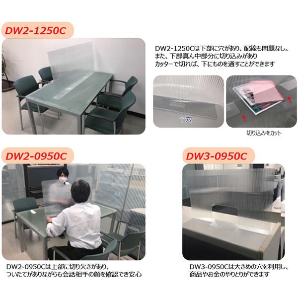 飛沫防止ドゥ・ウォール10枚セット　DW2-0950C（自立タイプ・L曲げ・クリア）　日本製 |  | 06