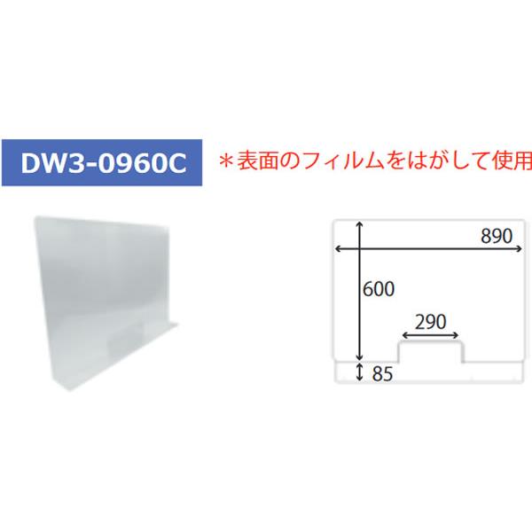 飛沫防止ドゥ・ウォール10枚セット　DW3-0960C（自立タイプ・逆T字曲げ・クリア）　日本製 |  | 10