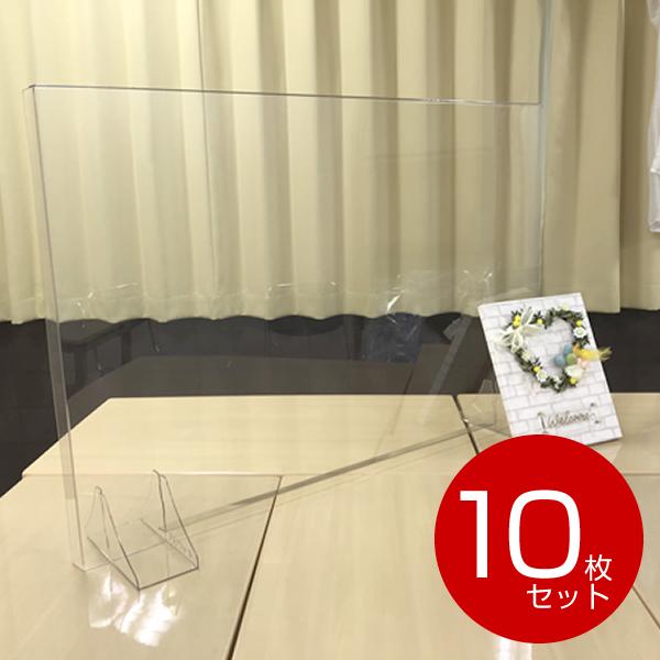 飛沫防止PET製ドゥ・ウォール10枚セット　DWT4-0960（受付き・台置きタイプ・透明）　日本製 | 