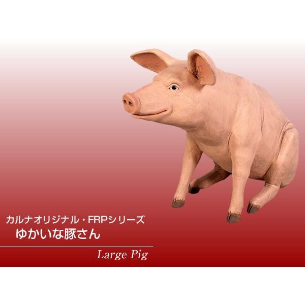 ゆかいな豚さんBR FRPアニマルオブジェ 即納可_1