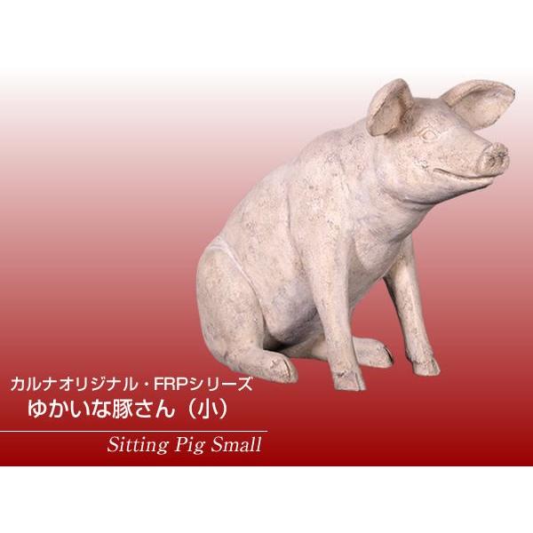 庭、ガーデニング ゆかいな豚さん（小）RS FRPアニマルオブジェ 即納可