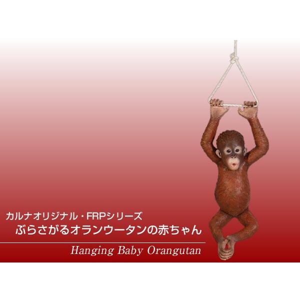 ぶらさがるオランウータンの赤ちゃん Frpアニマルオブジェ 即納可 Fr120041 通販ショップcaruna 通販 Yahoo ショッピング
