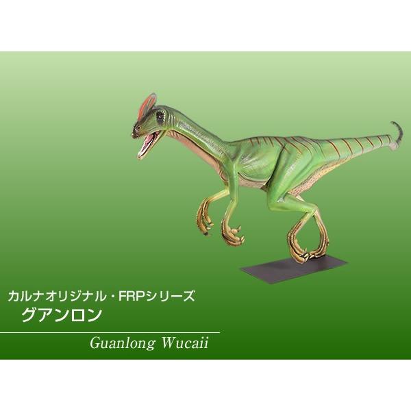 グアンロン FRP恐竜オブジェ｜frps｜02