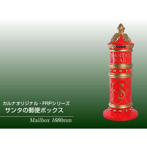 サンタの郵便ボックス FRPクリスマスオブジェ |  | 01