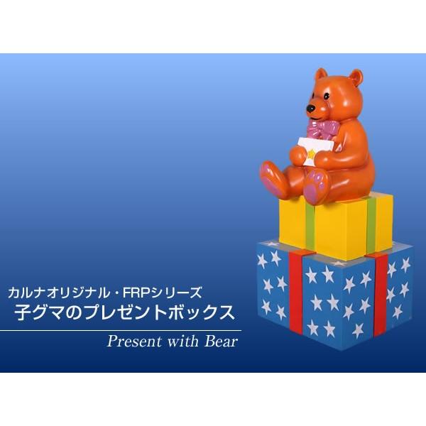 子グマのプレゼントボックス FRPオブジェ |  | 01