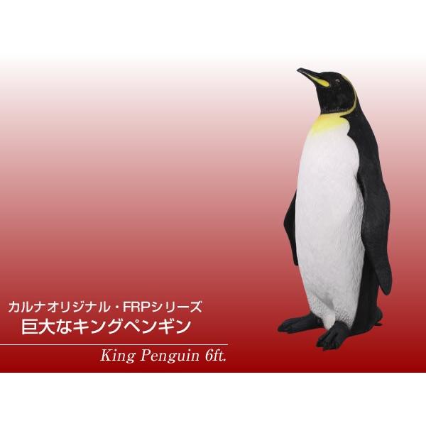 巨大なキングペンギン FRPアニマルオブジェ : 日本最大級のFRP 巨大なキングペンギン FRPアニマルオブジェ : 日本最大級のFRP