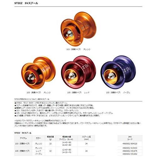 Daiwa SLP WORKS(ダイワSLPワークス) スプール STEEZ SVスプール 105(浅溝タイプ) ベイトリール用 レッド 051675 リール Daiwa SLP WORKS ダイワSLPワークス スプール STEEZ SVスプール 浅溝タイプ ベイトリール用 レッド リール