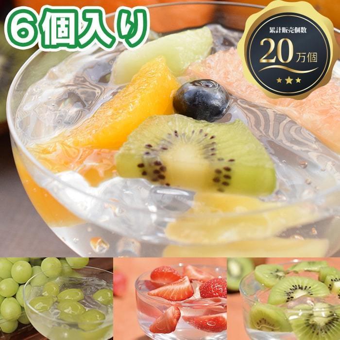 フルーツギフト 詰め合わせ6種盛り 果物ギフト贈答品 内祝い旬の果物 父の日 フルーツゼリー詰合せ 選べる6個入 旬のフルーツ 果物 ギフト