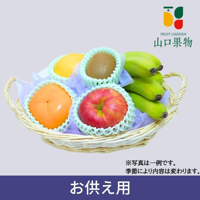 果物 かご盛り お供え物 フルーツギフト 籠盛り 盛り籠 三回忌 果物 かご盛り お供え物 フルーツギフト 籠盛り 盛り籠 三回忌