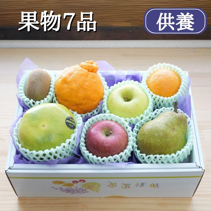 まぁちゃん様 お盆用フルーツ お盆 初盆 に 旬のフルーツギフト 7品 お供え物 フルーツギフト 果物