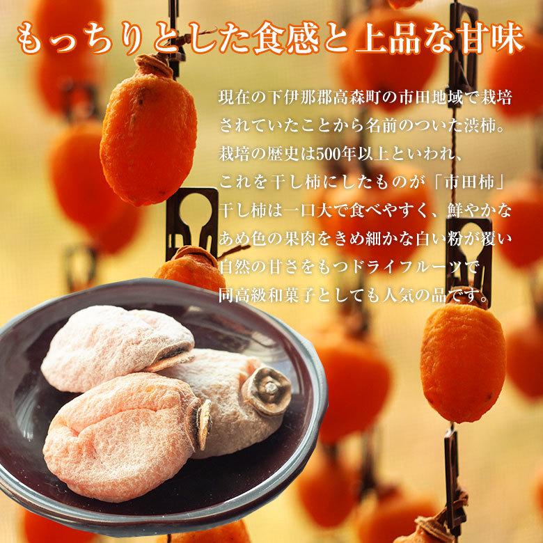 送料無料 市田柿 干し柿 柿 10粒 個包装 ギフト 化粧箱 秋 渋柿 和菓子