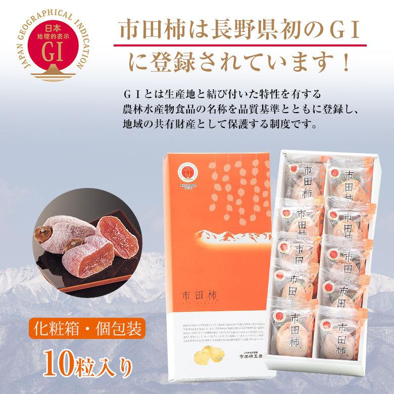 送料無料 市田柿 干し柿 柿 10粒 個包装 ギフト 化粧箱 秋 渋柿 和菓子