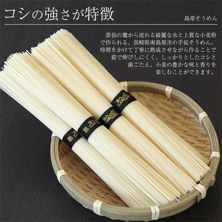 送料無料 島原手延べそうめん 50g×36束 長崎県 長崎 南島原 南島原市