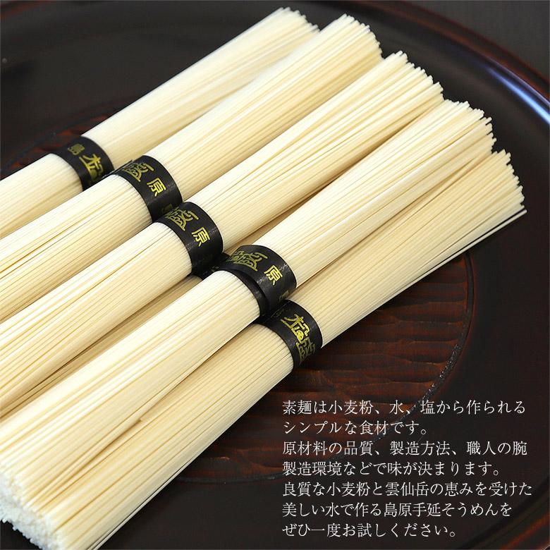 送料無料 島原手延べそうめん 50g×36束 長崎県 長崎 南島原 南島原市