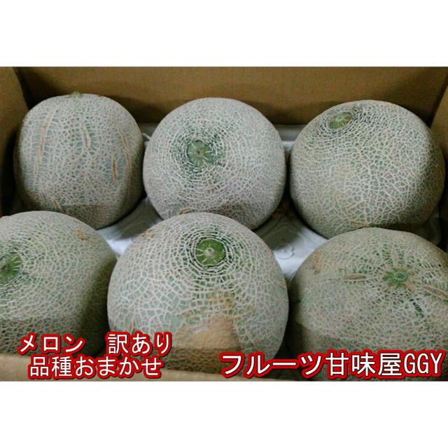 メロン　訳あり　約4kg（2〜8玉）品種おまかせ　アンデス・タカミ・肥後グリーン・クインシー・レノン・ホームラン・イエローキングなど　熊本産　80サイズ（Yahoo!・フルーツ・甘味屋GGY）