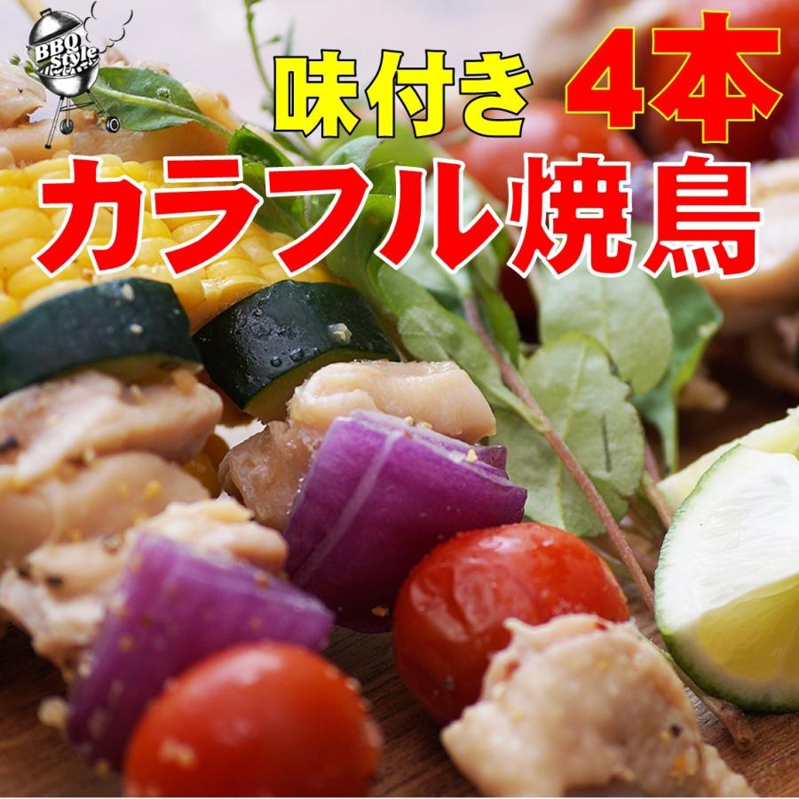 バーベキュー 食材 パーティ 焼き鳥 4本 串物 野菜串 バーベキュー食材 冷凍 下味冷凍 q キャンプ バーベキュー キャンプ飯 q006 奥入瀬マルシェ 通販 Yahoo ショッピング