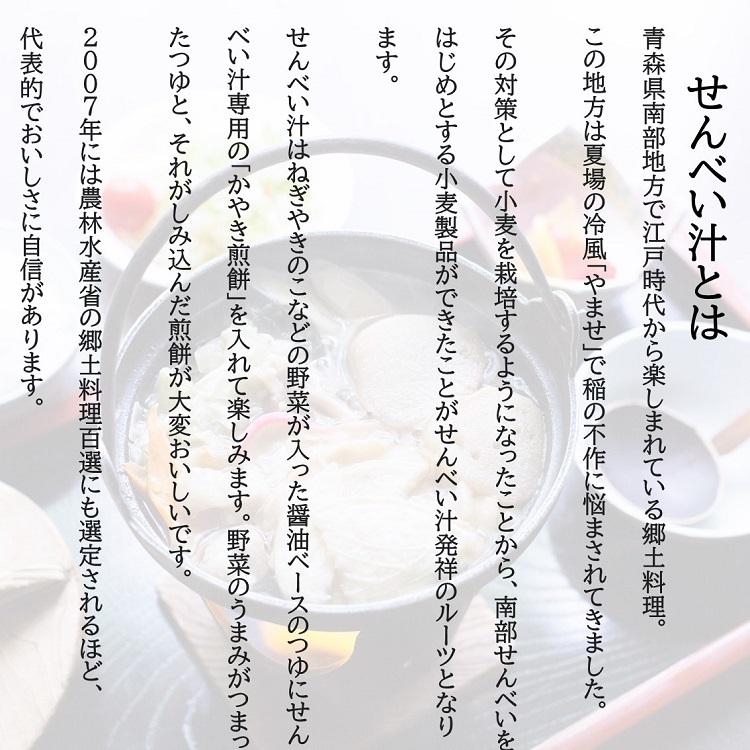 父の日 お中元 贈り物 せんべい汁 5食 セット 青森 郷土料理 IH対応 直火 アルミ鍋 冷凍 南部せんべい 青森 ギフト お歳暮 敬老の日 ギフト キャンプ｜fruits-aomori｜04